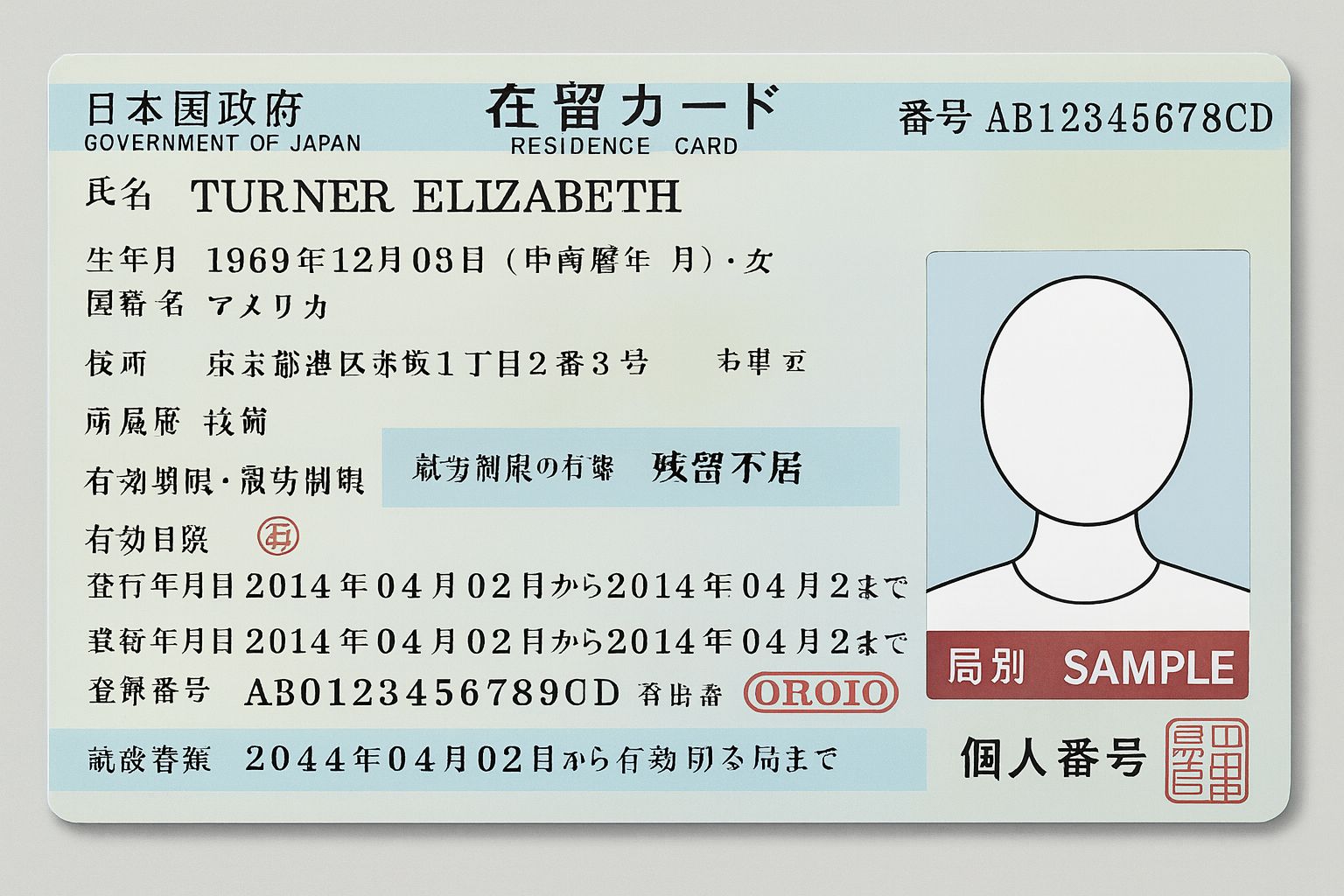 Como Emitir o Cartão de Residente no Japão Zairyu Card